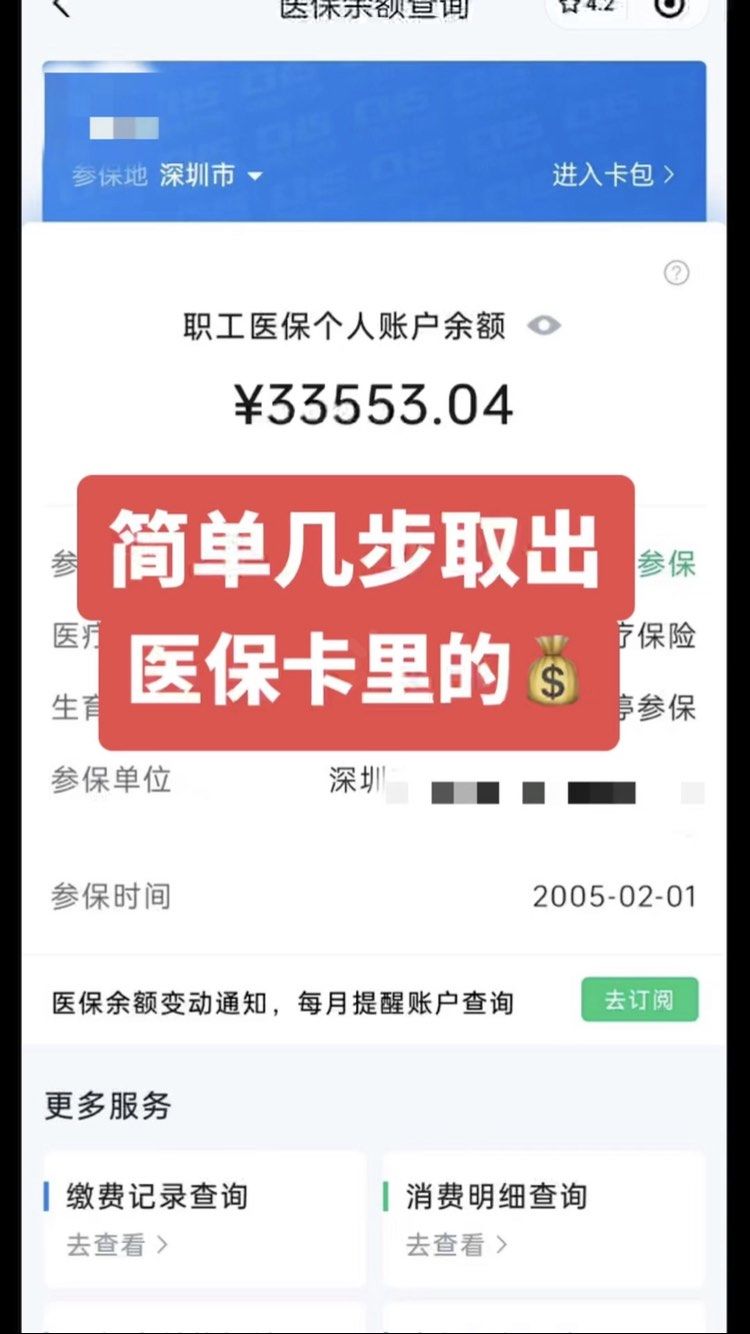 宝鸡急用钱医保卡余额回收联系方式(医保卡余额超出3000元的部分)