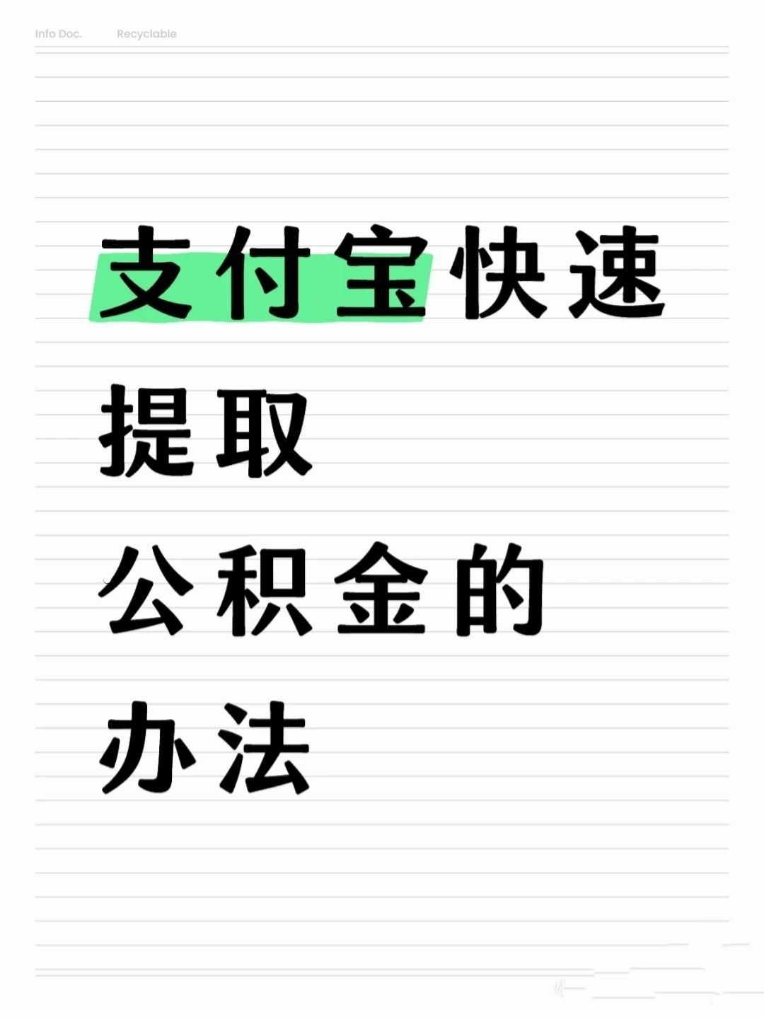 宝鸡医保卡提取现金方法(怎样把医保卡的钱提取到微信)
