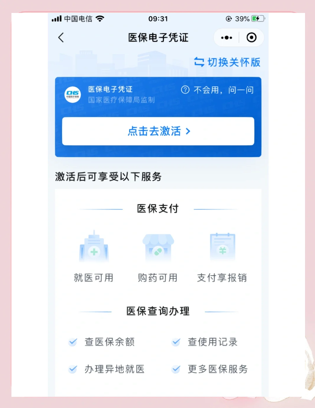 宝鸡医保提取微信(200元小额医保提取微信)