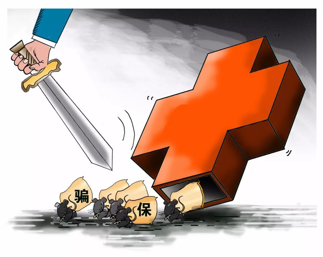 宝鸡医保套现被骗(医保套现被骗了怎么办)