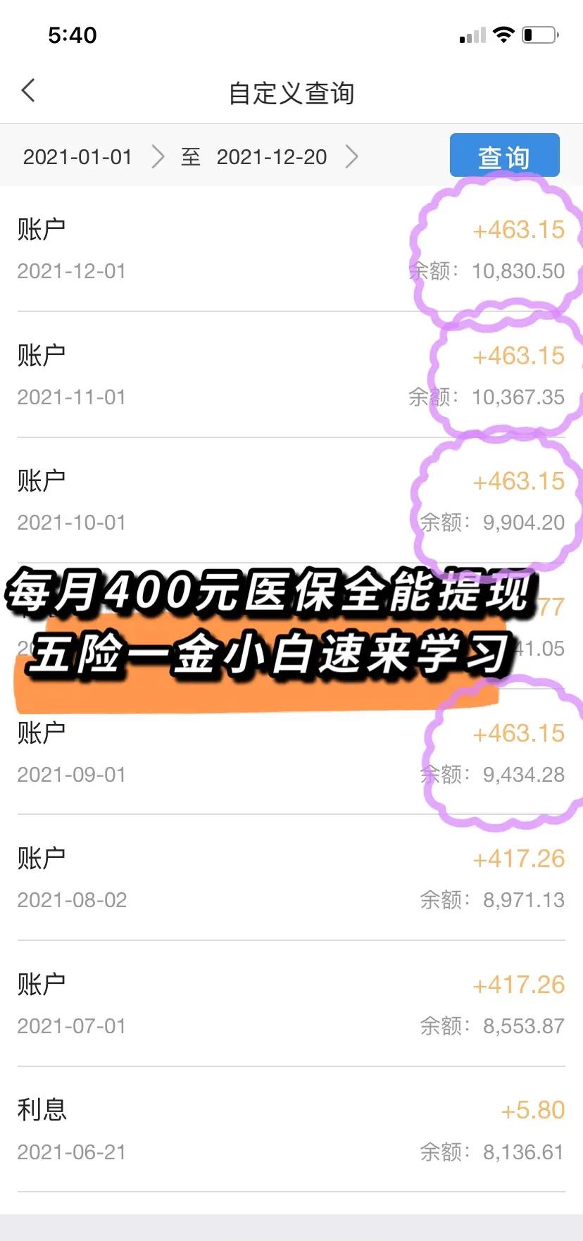 宝鸡医保个人账户提取(医保个人账户提取多久到账)