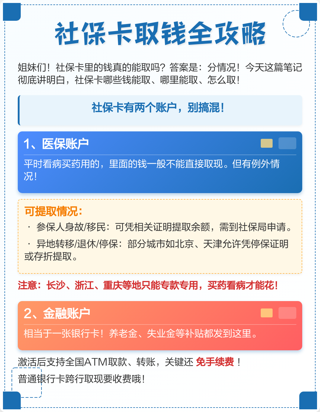 宝鸡医保取现(武汉医保取现)