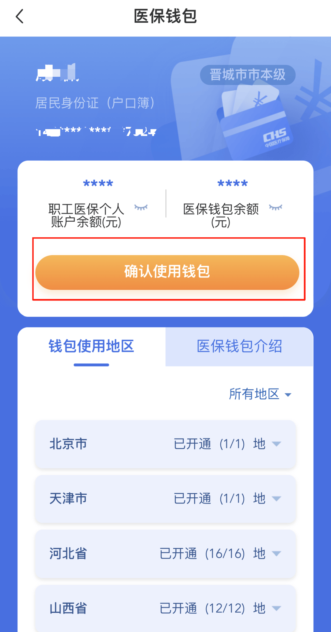 宝鸡医保卡的钱手机提取方法(手机怎么提取医保)