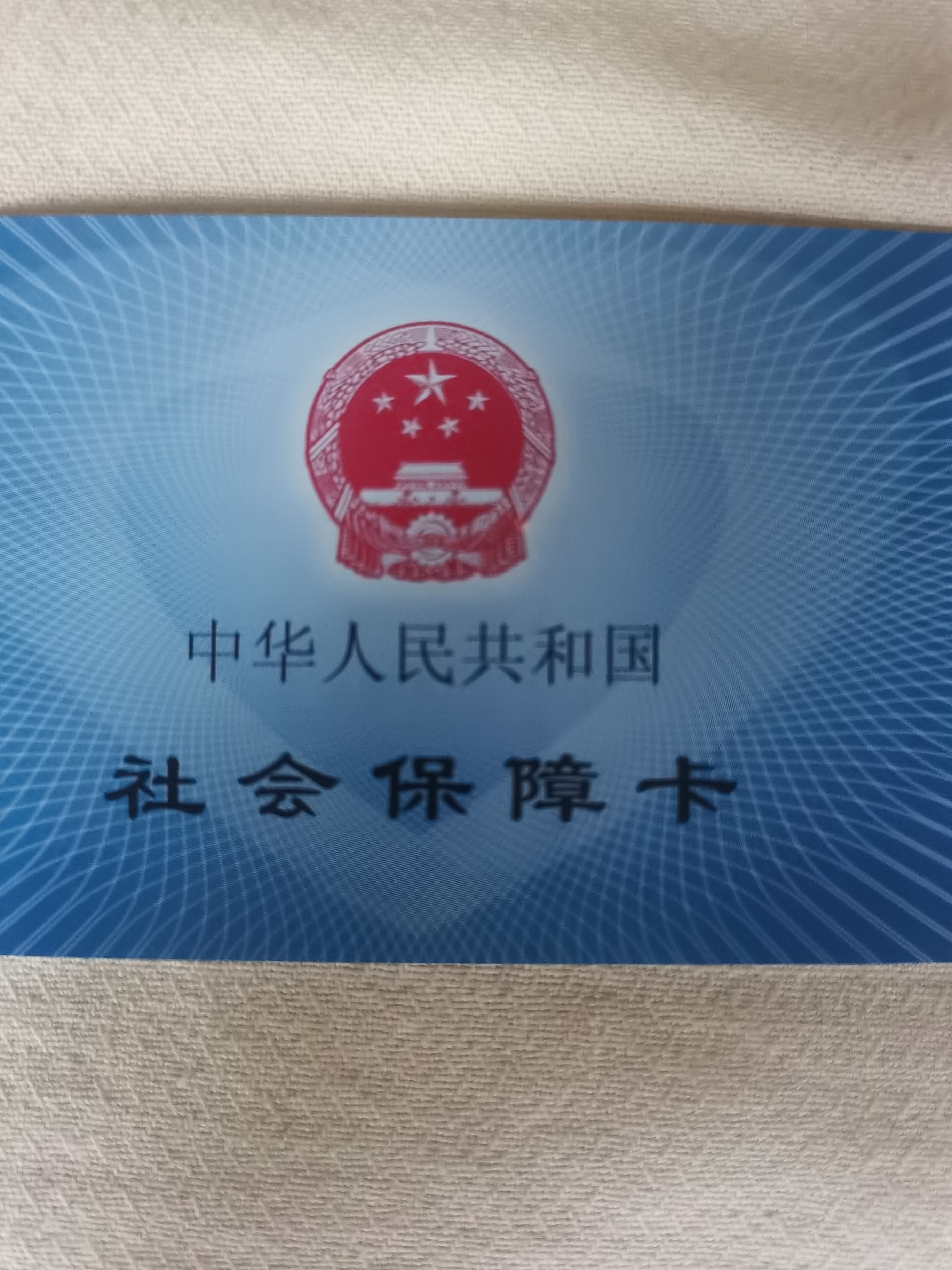 宝鸡上海急用钱套医保卡(24小时套医保卡)