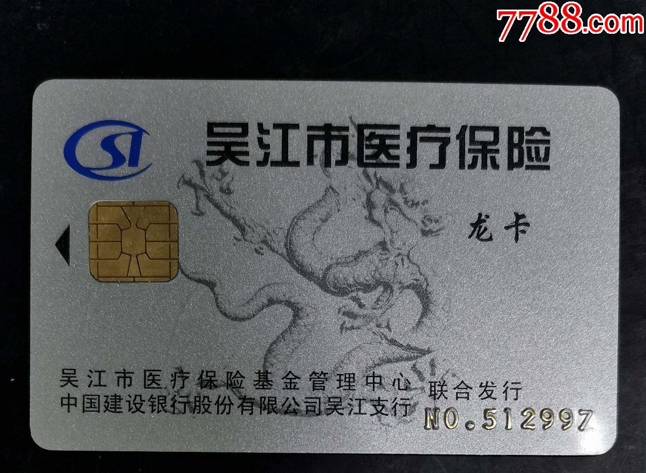 宝鸡套医保卡回收商家(高价回收医保卡)