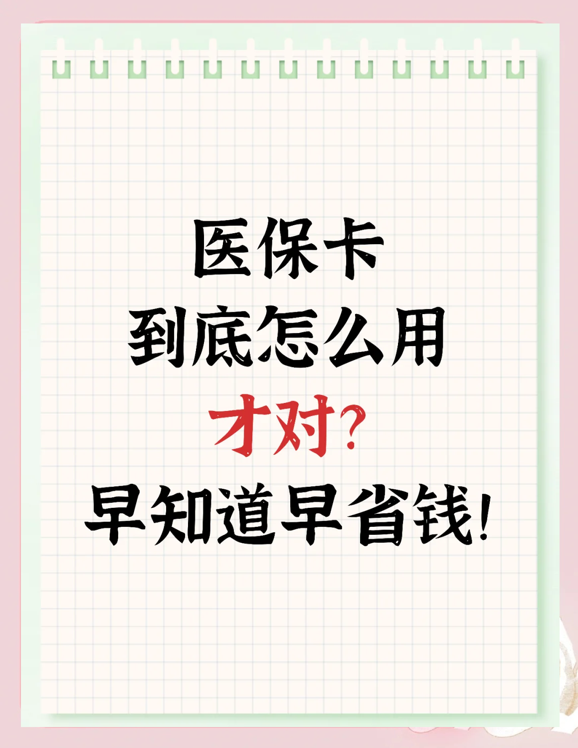 宝鸡上海急用钱套医保卡(上海急用钱套医保卡余额)