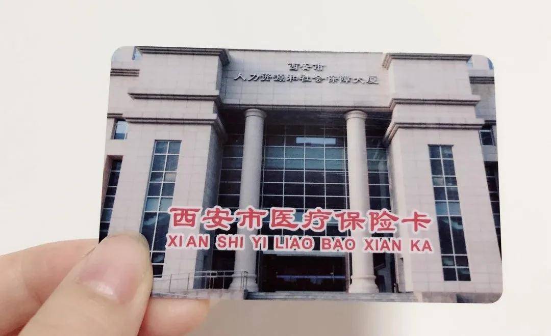 宝鸡西安24小时套医保卡(西安24小时套医保卡提取流程详解)