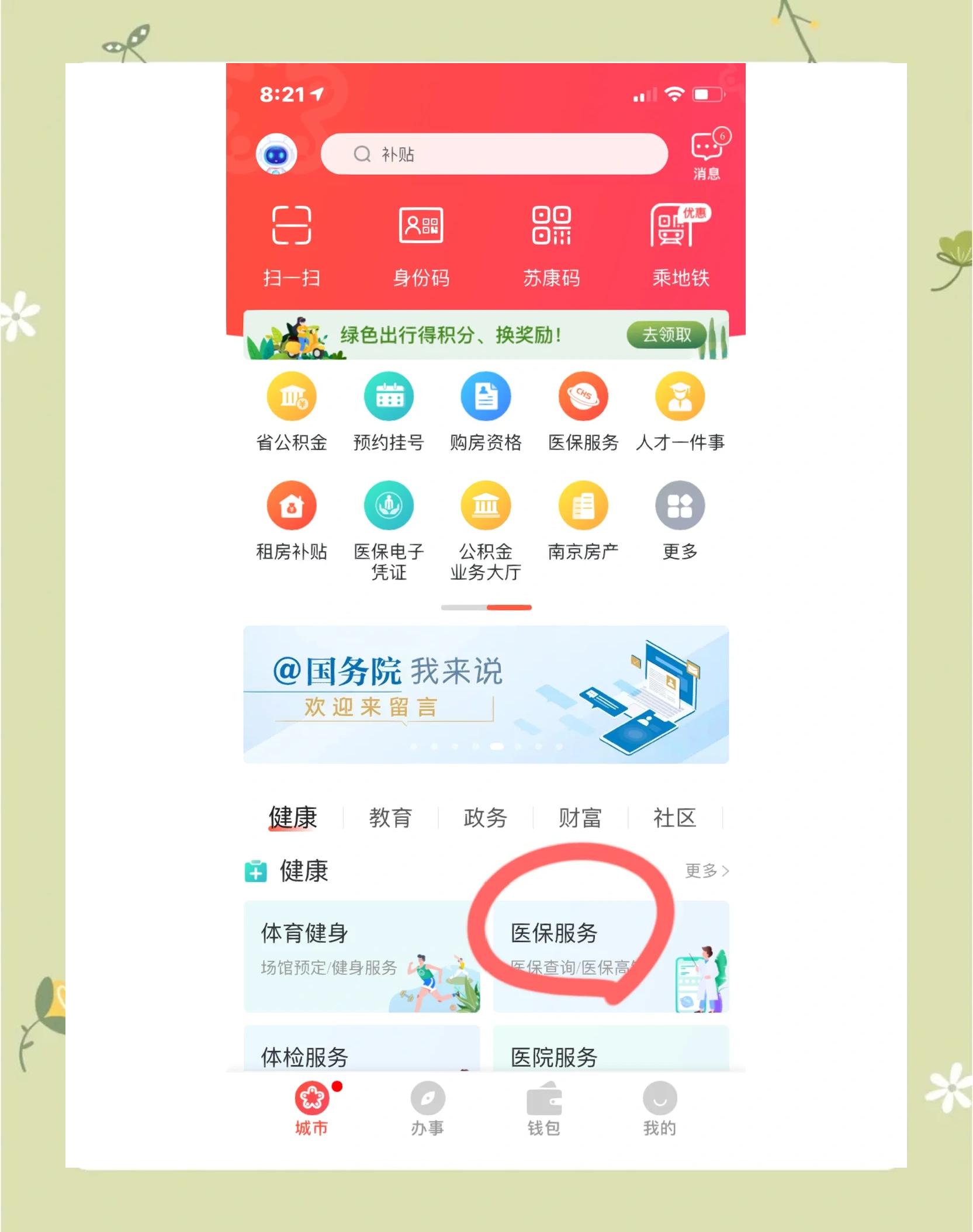 宝鸡南京市医保中心(南京市医保中心电话24小时人工服务电话)