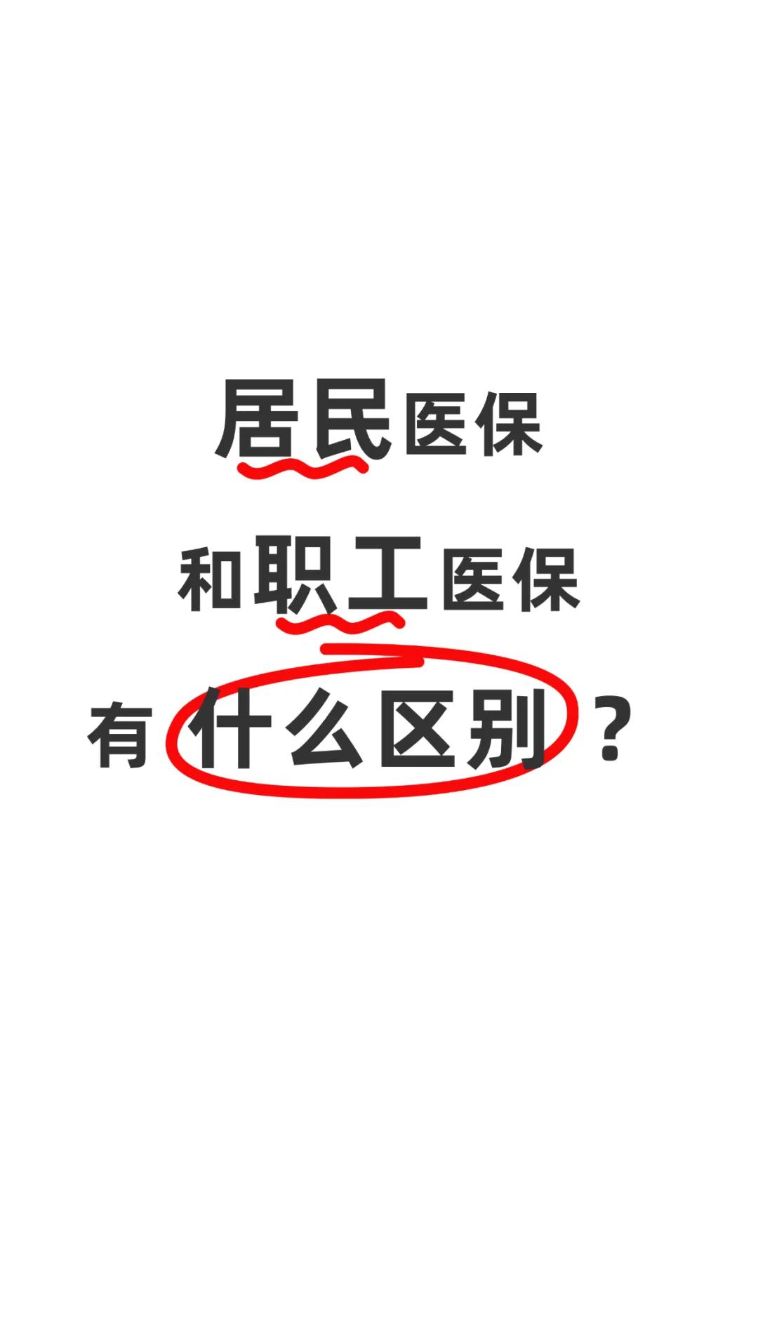 宝鸡职工医保(职工医保断交后,再续缴费,多久能报销)