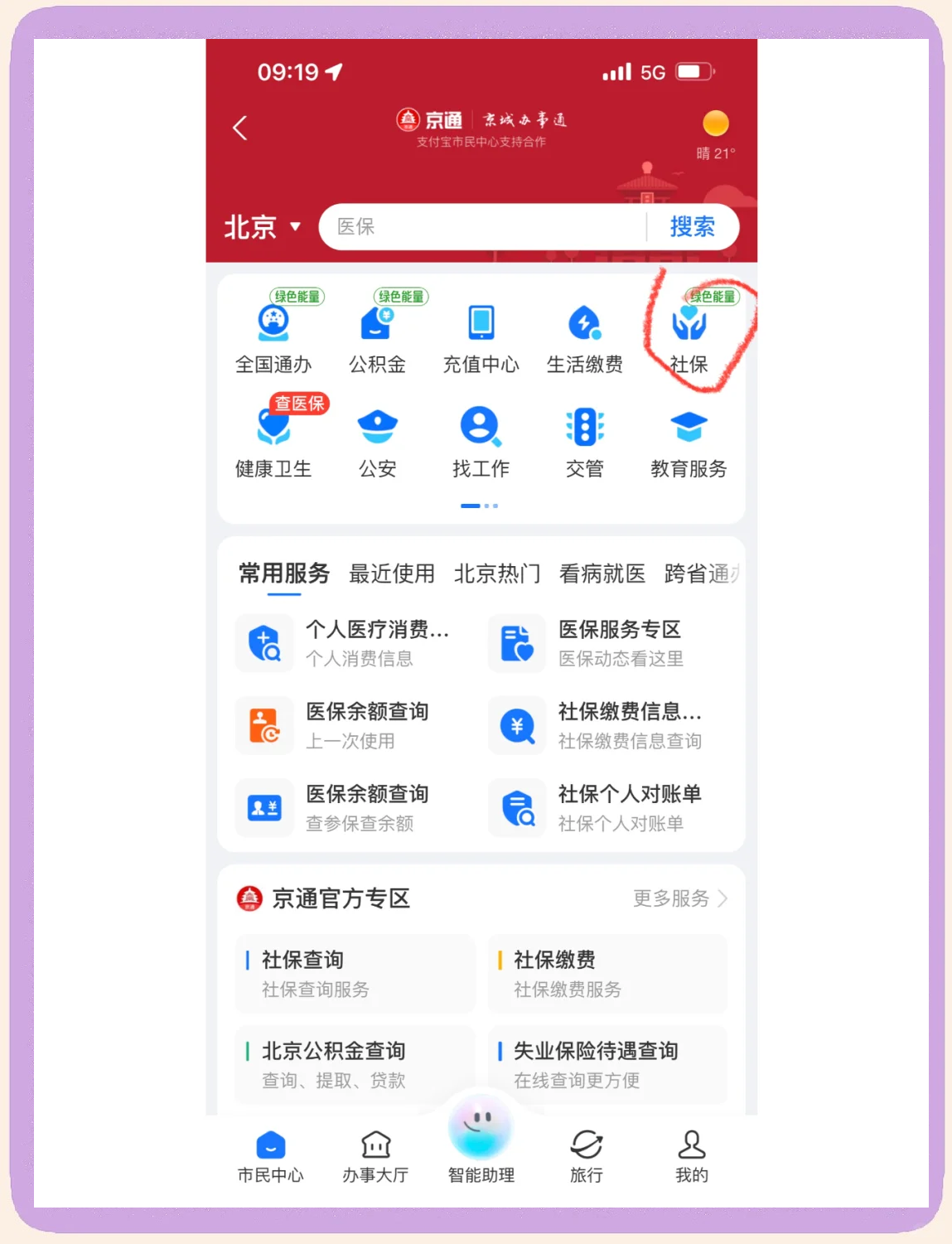 宝鸡医保卡余额查询(北京医保卡余额查询方法)