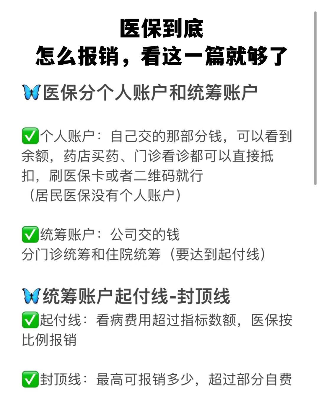 宝鸡学生医保卡怎么报销(学生医保卡报销起付线)