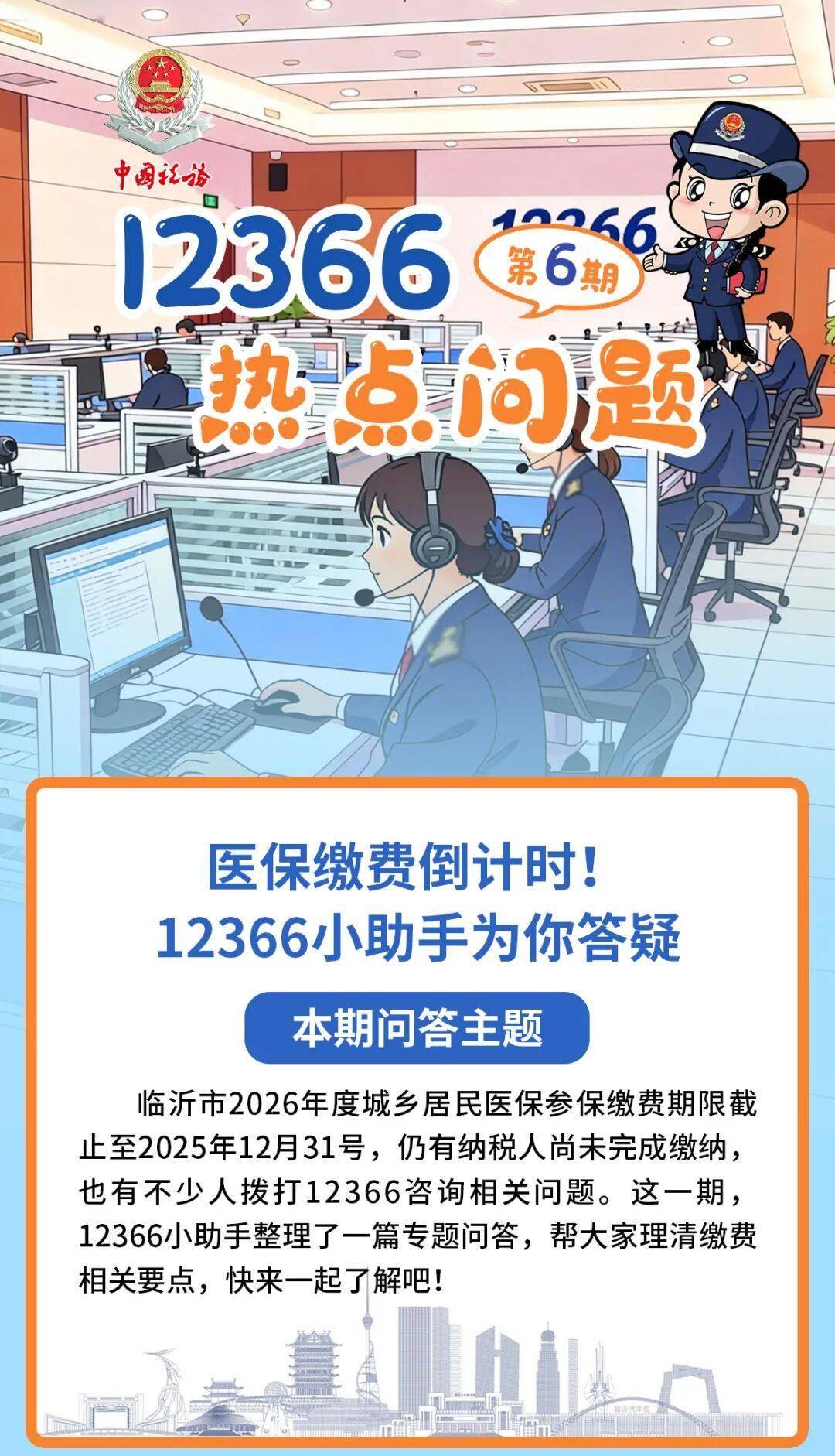医保查询电话12366(医保查询电话24小时人工服务电话)