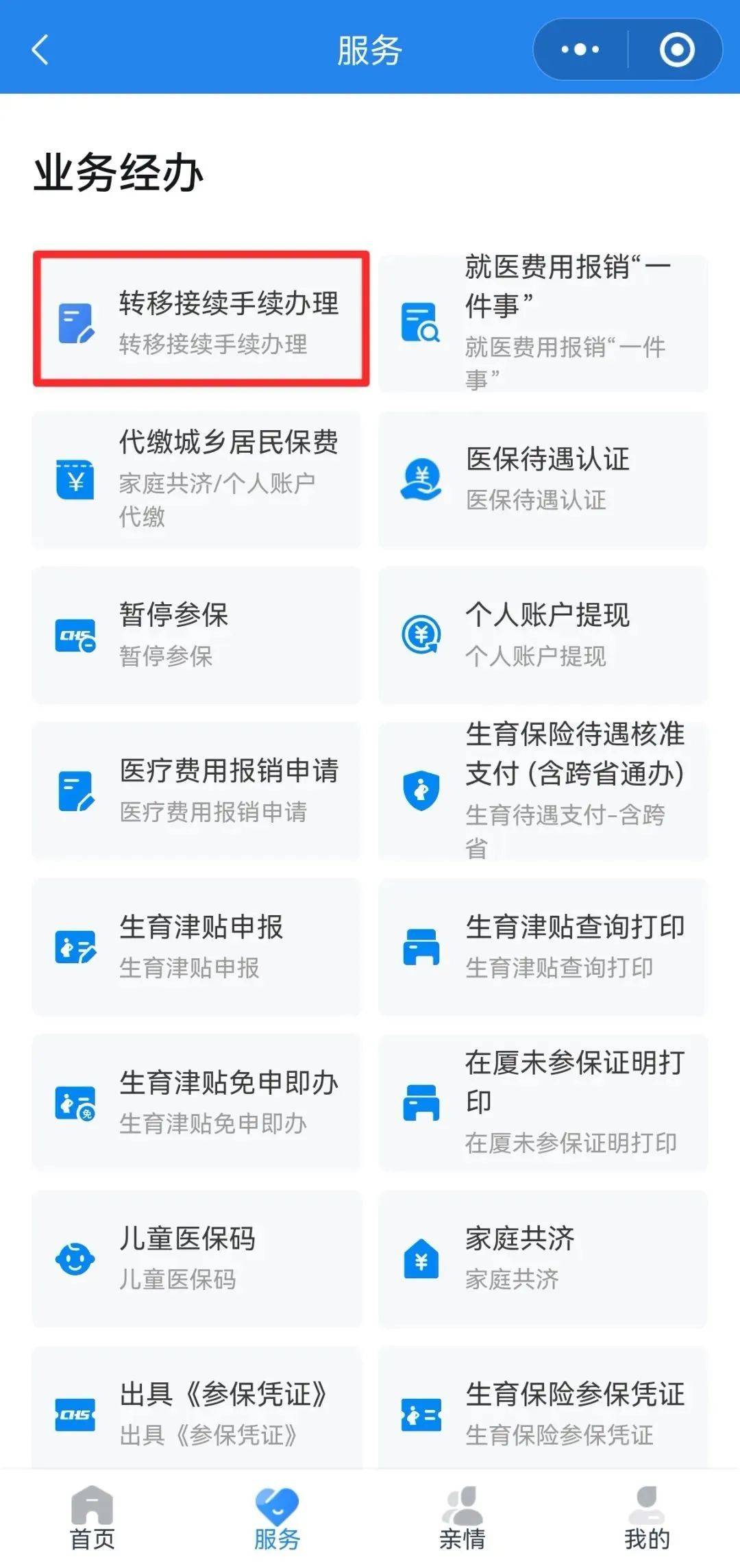 宝鸡异地医保转移(退休人员随子女异地医保转移)