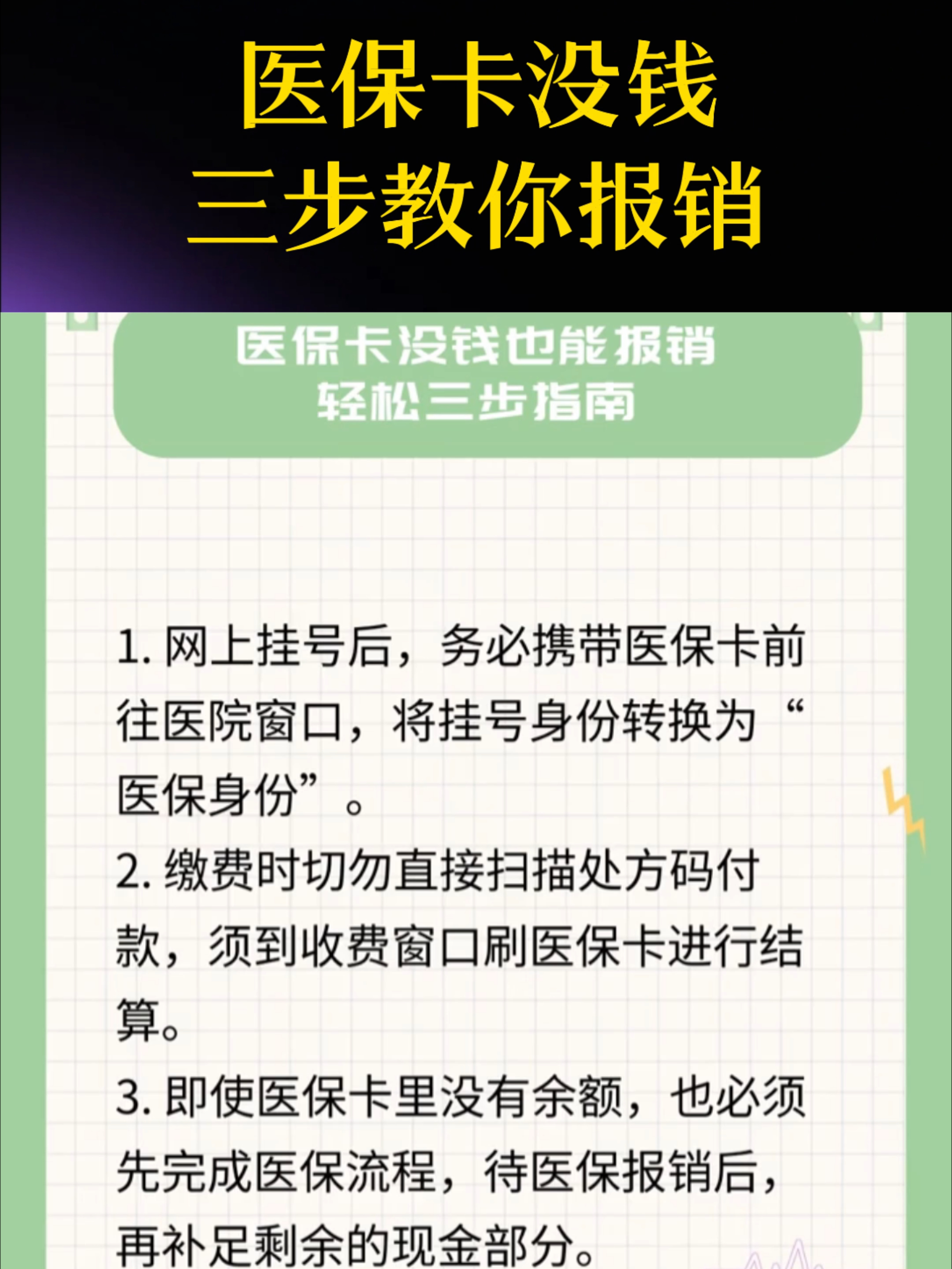 宝鸡医保卡里没钱了还可以报销吗(医保卡里没钱了还可以报销吗,怎么报销)
