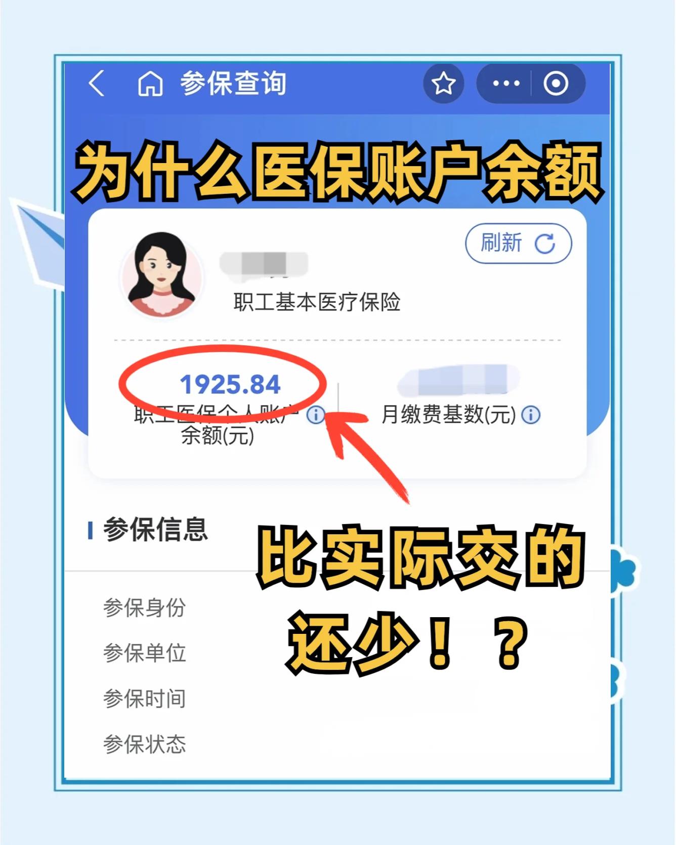 宝鸡医保卡怎么查余额(宝宝医保卡怎么查余额)