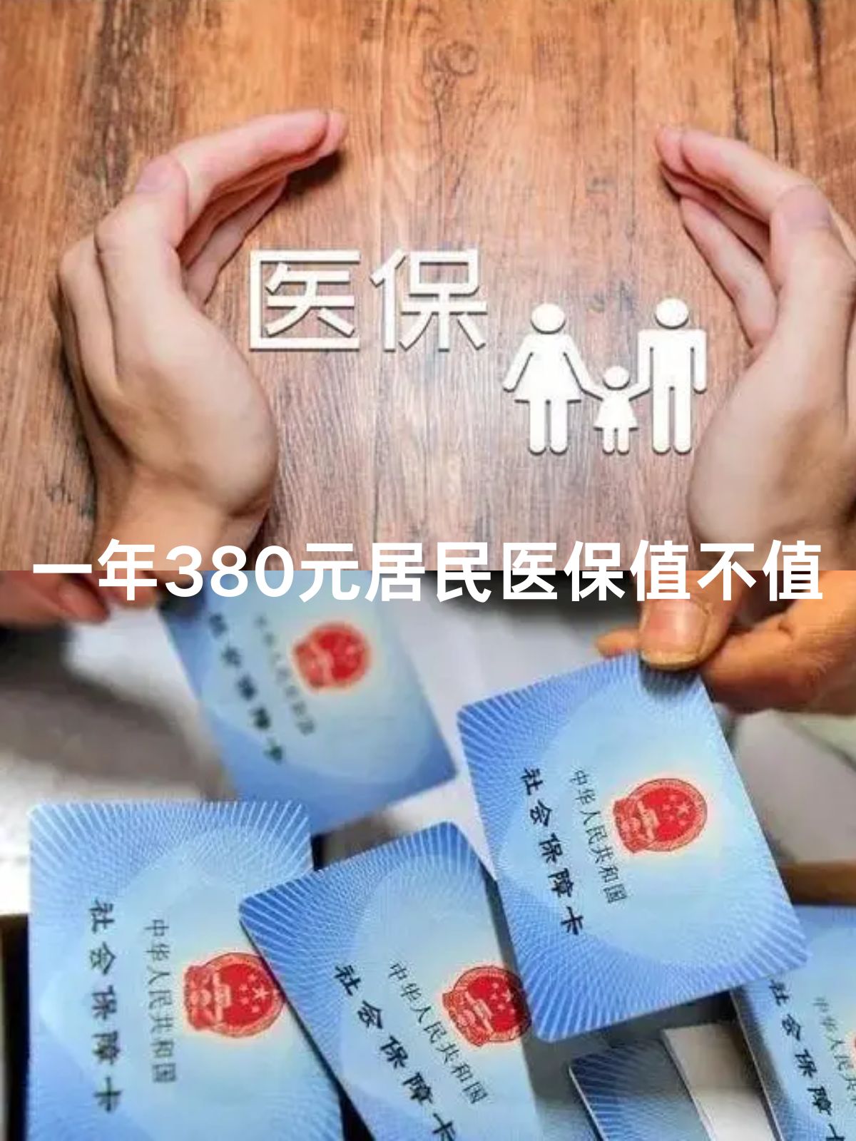 北京医保(北京医保起付线) 北京医保(北京医保起付线)