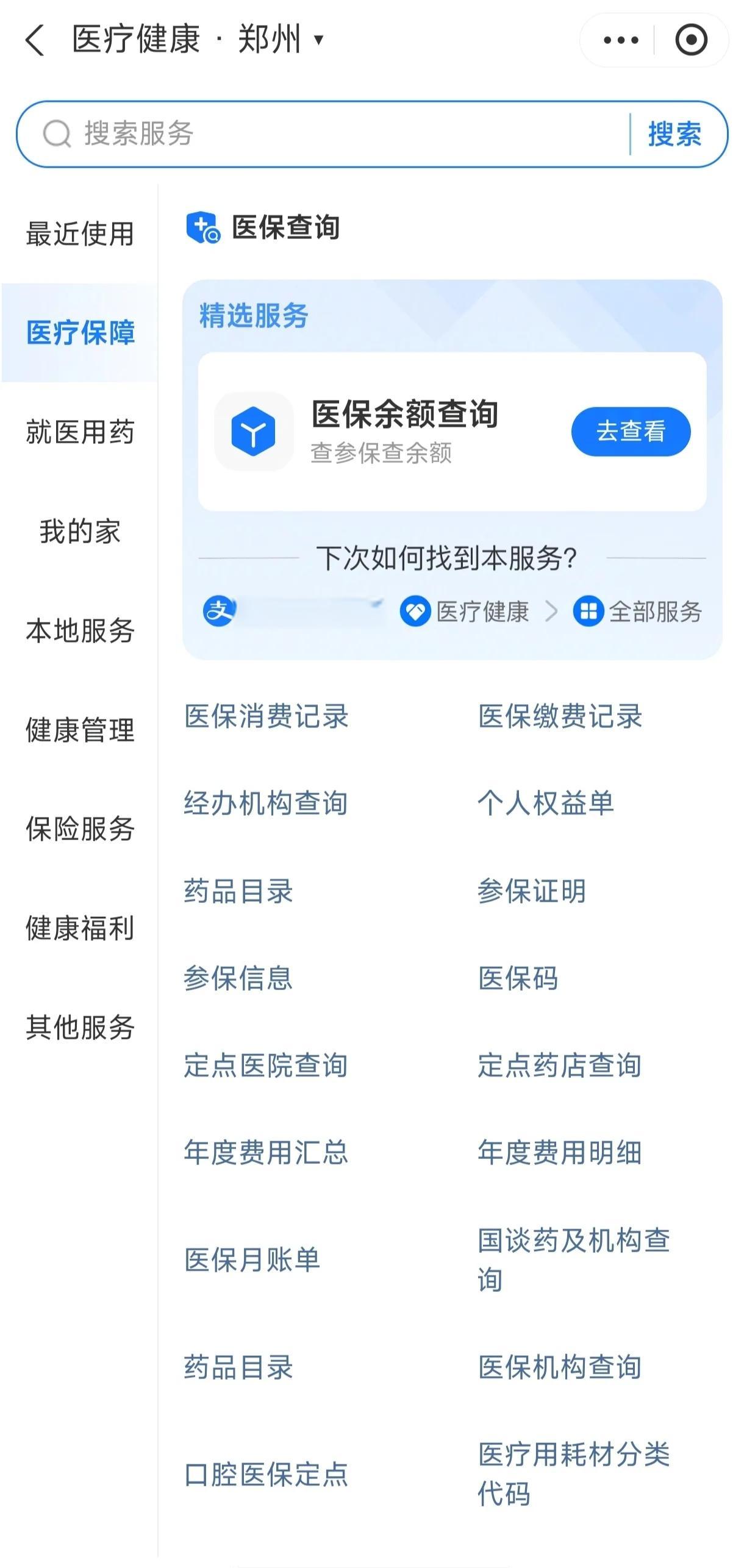 宝鸡国家医保服务平台app(国家医保服务平台app登录不了)