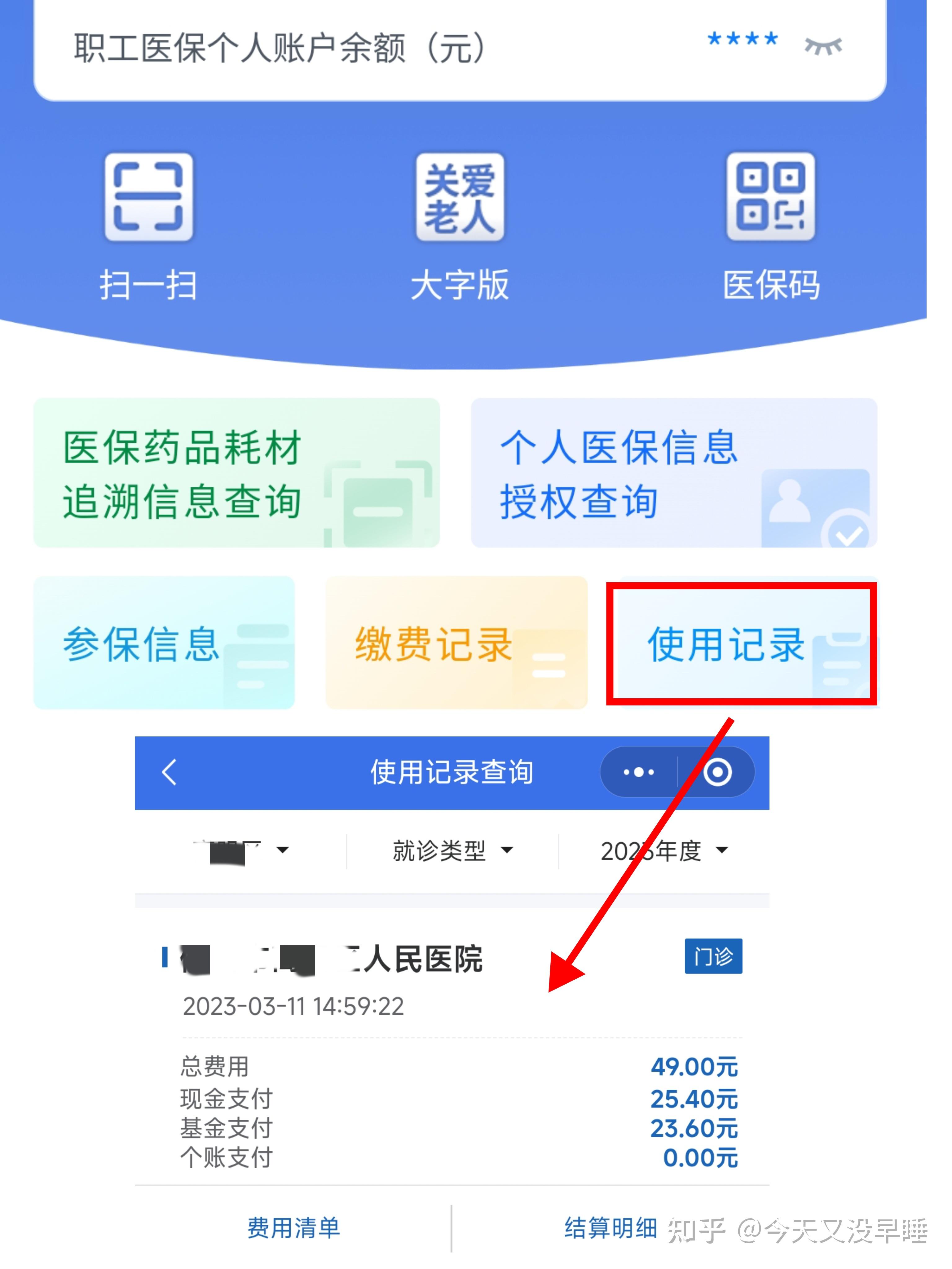 宝鸡武汉医保查询(武汉医保查询个人账户明细查询)