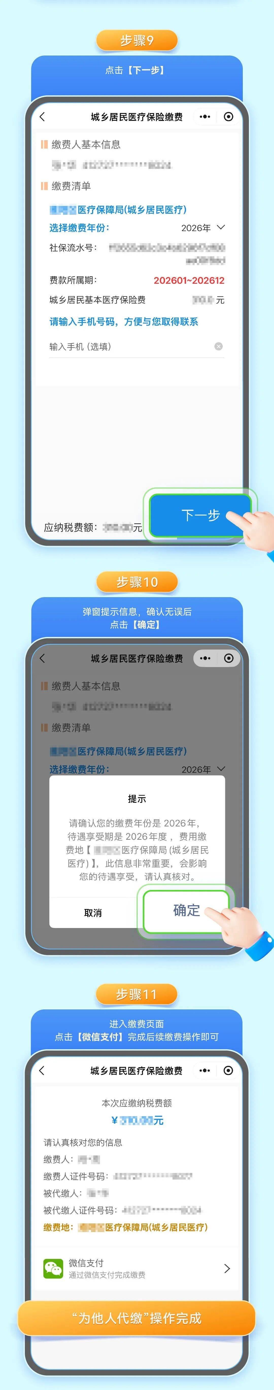 宝鸡城乡居民医保手机缴费(城乡居民医保手机缴费提示扣费锁定中)