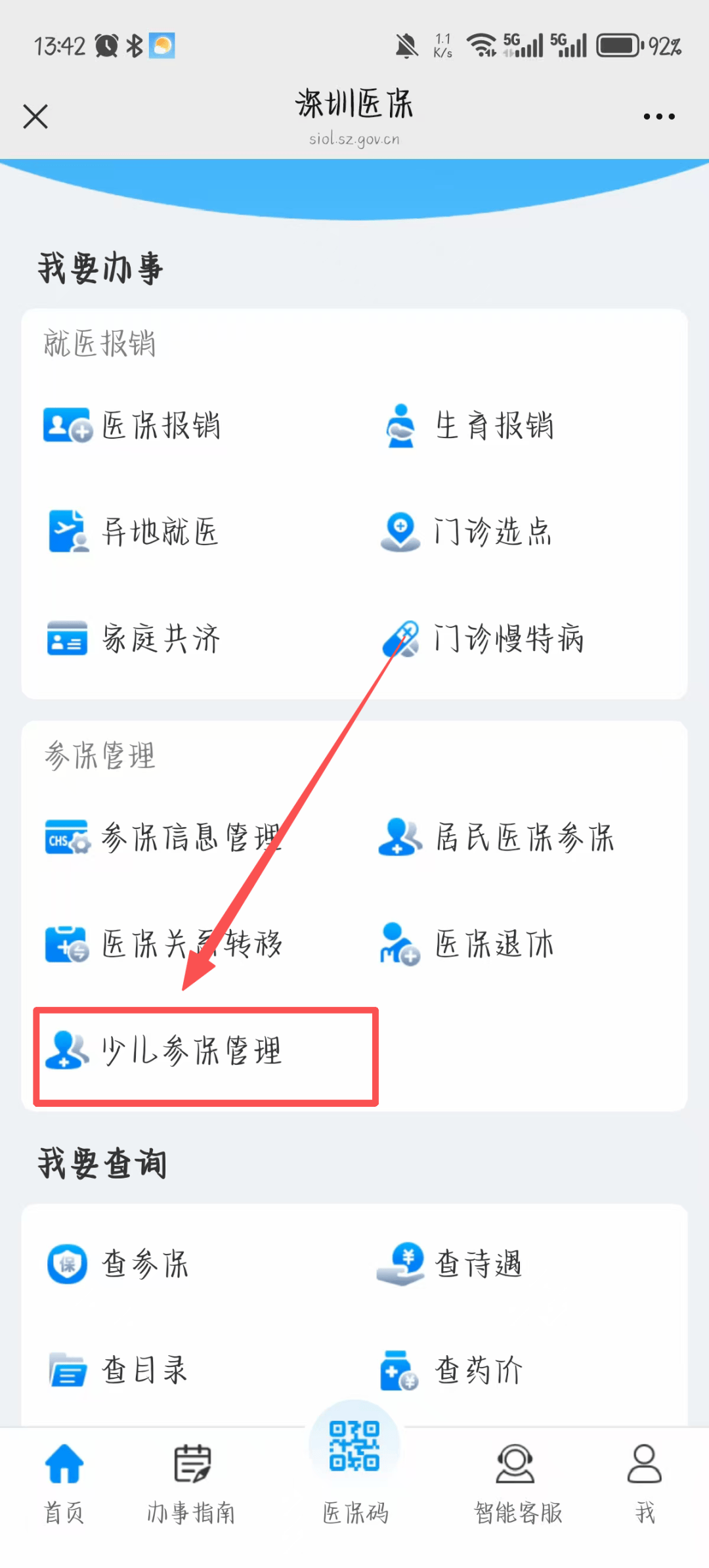 宝鸡深圳少儿医保网(2018深圳少儿医保网)