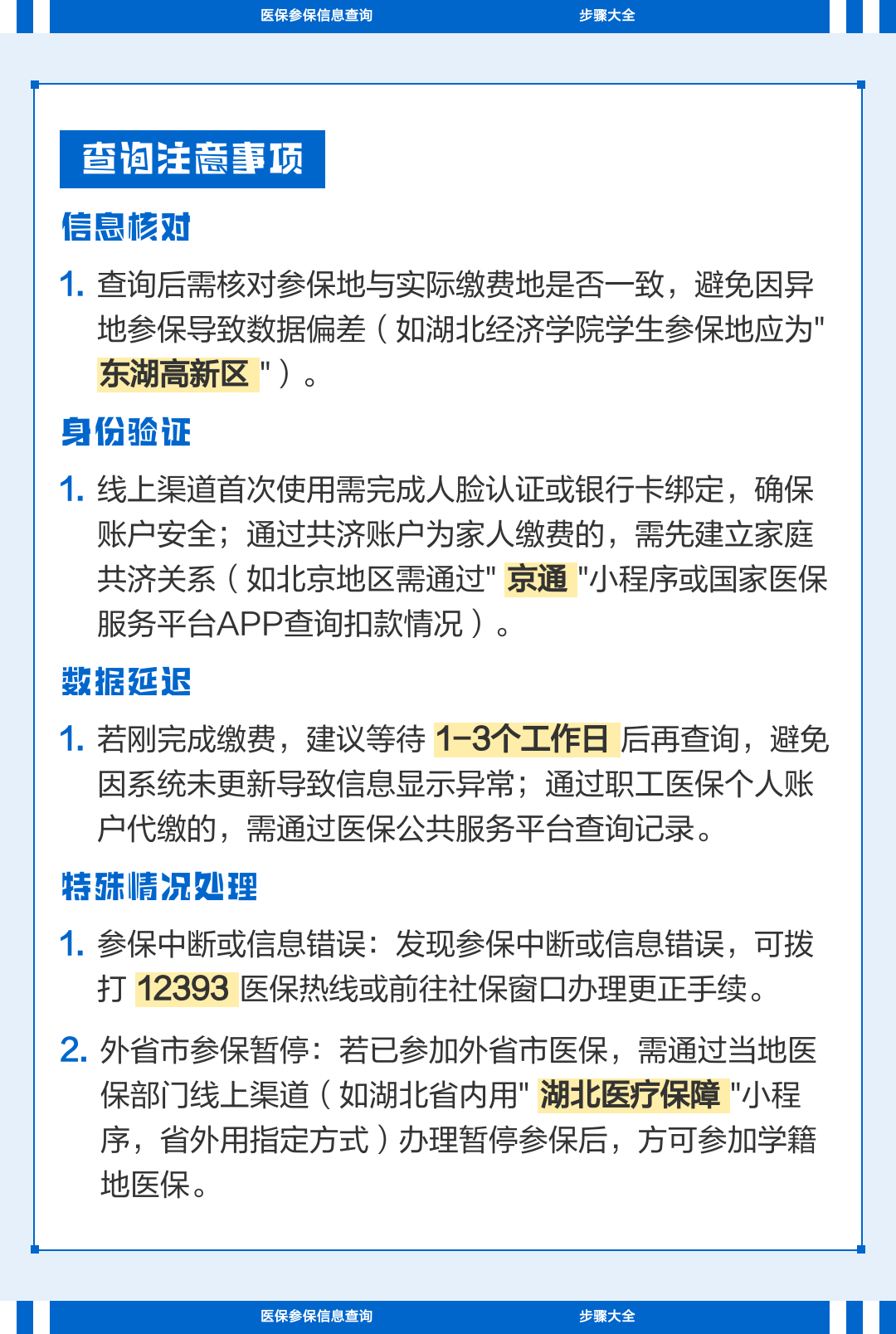 宝鸡国家医保信息平台(国家医保信息平台公告2023年最新版)