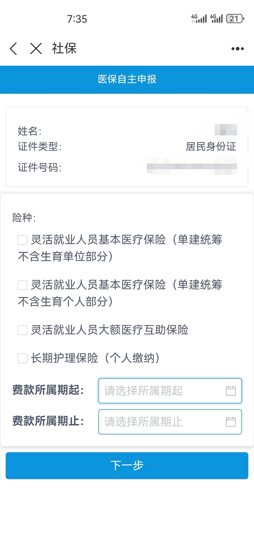 宝鸡灵活人员交医保划算不(2026年开始取消医保了吗)