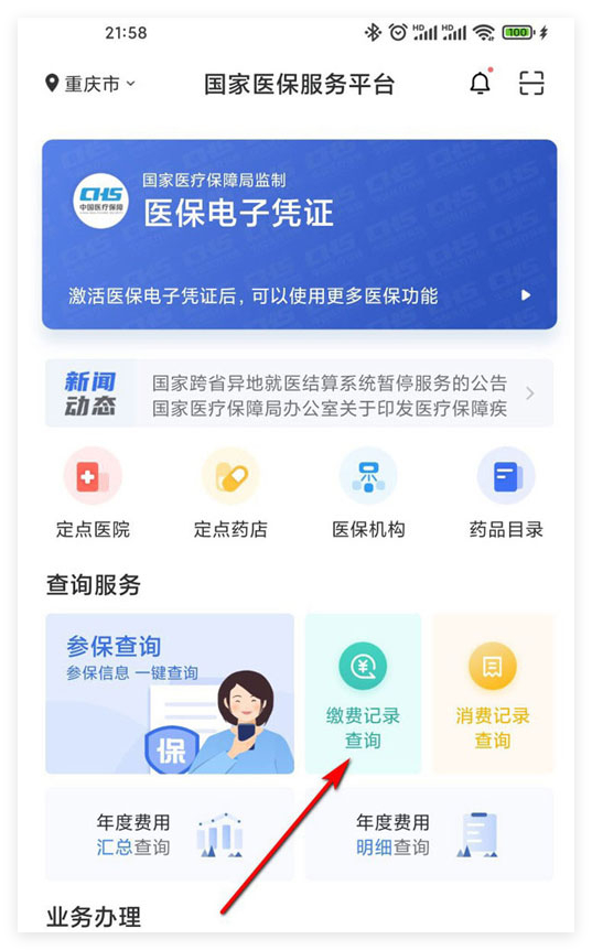 宝鸡国家医保服务(国家医保服务平台异地就医备案)