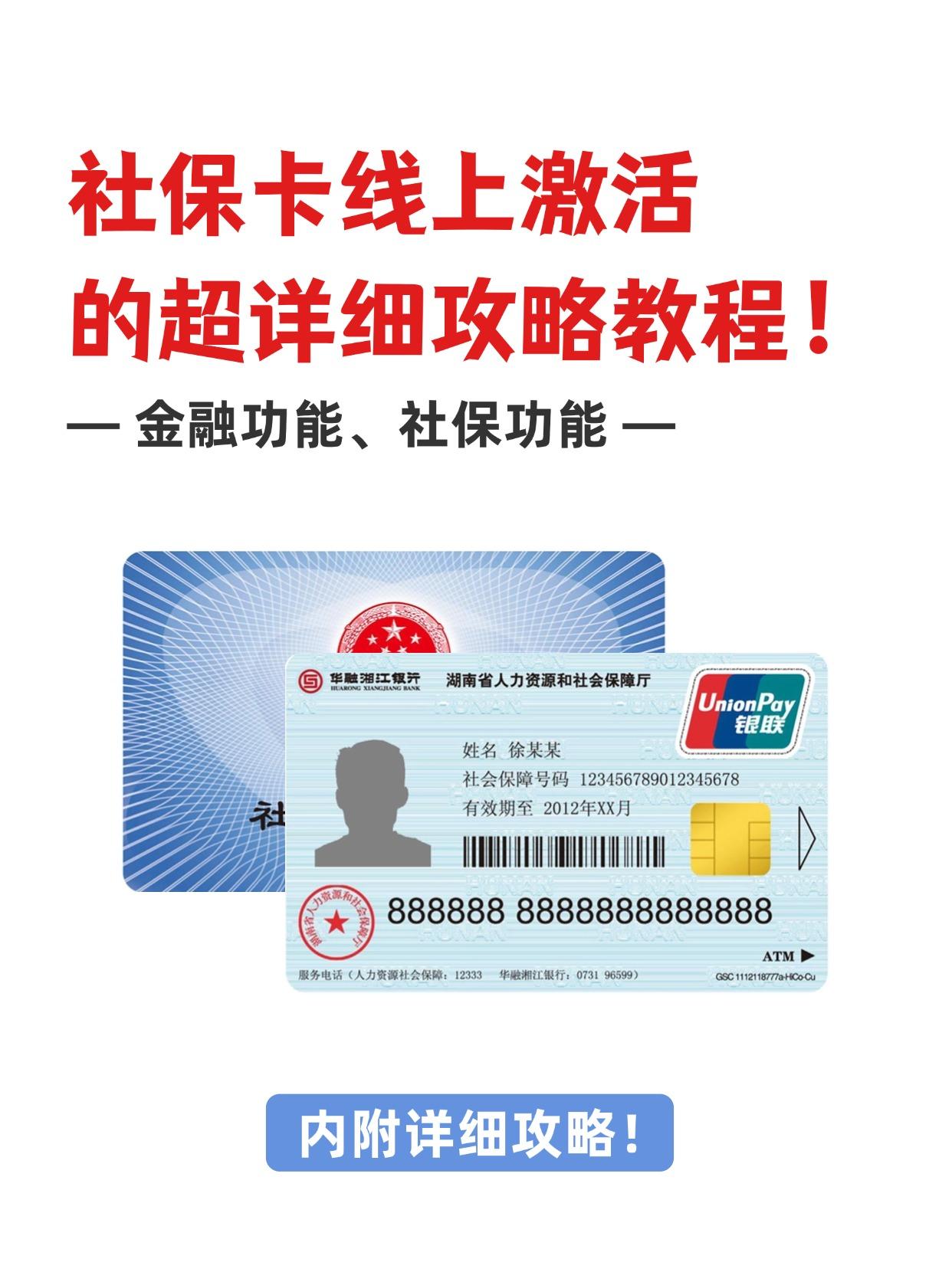 宝鸡社保卡医保卡(异地怎么激活社保卡医保卡)