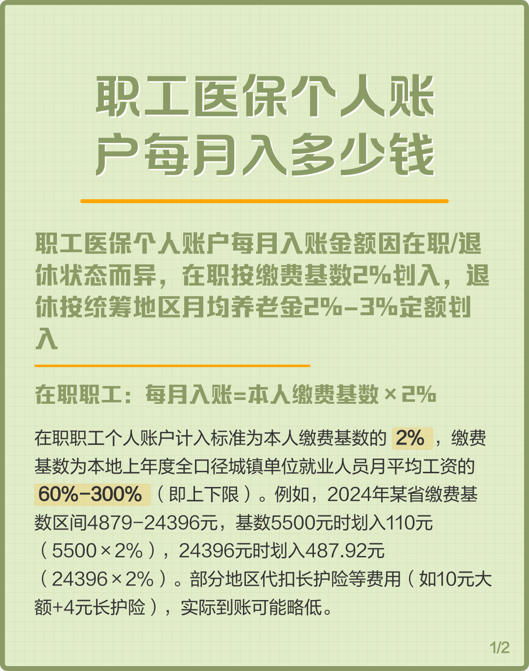 个人医保一年交多少钱(居民个人医保一年交多少钱)